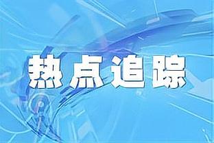 普利西奇：年度最佳进球是对弗洛西诺内，最佳比赛是对纽卡斯尔